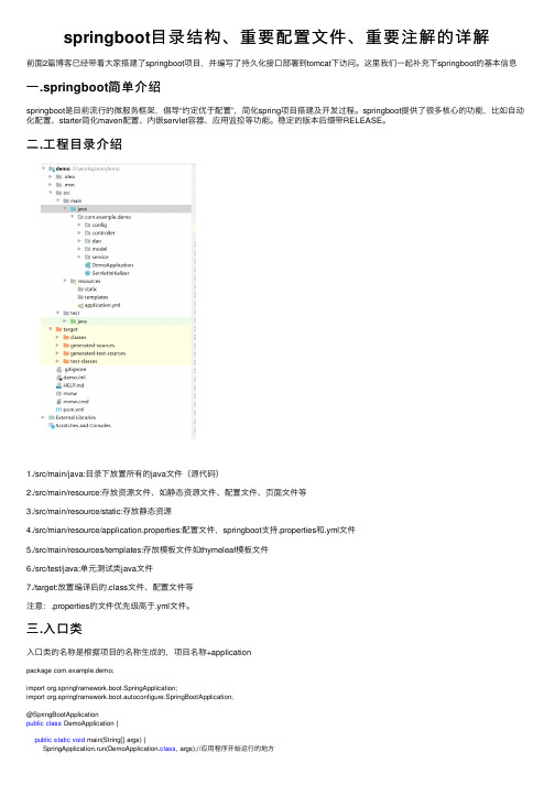 springboot目录结构、重要配置文件、重要注解的详解