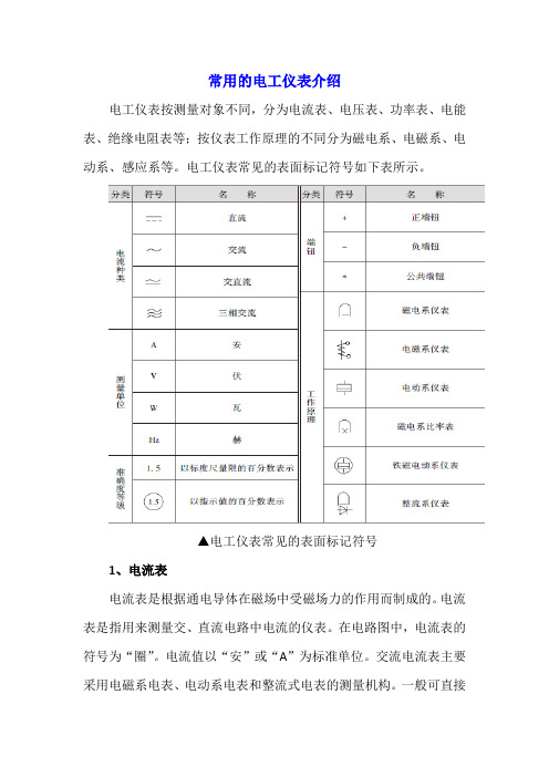 常用的电工仪表介绍