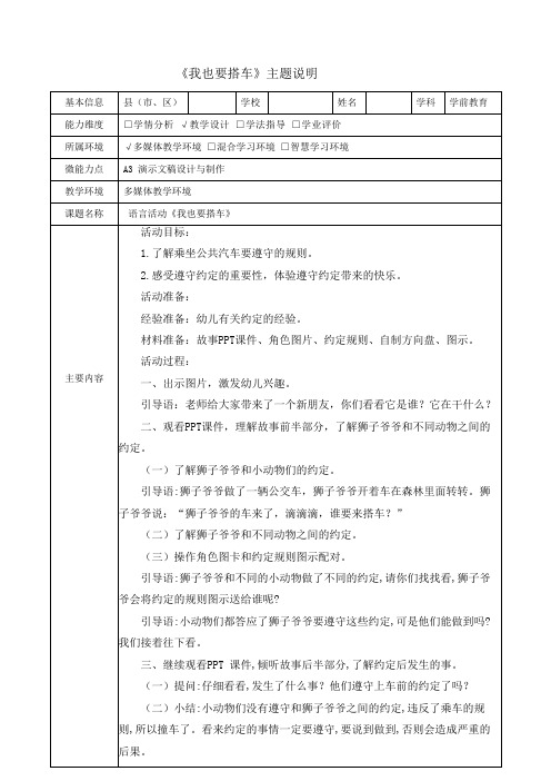 幼儿园A3主题说明大班语言活动《我也要搭车》