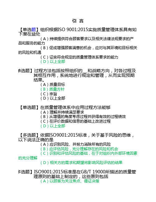 国培ISO9001-2015换版考试练习