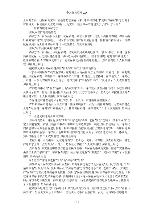 网页复制文件解除技巧