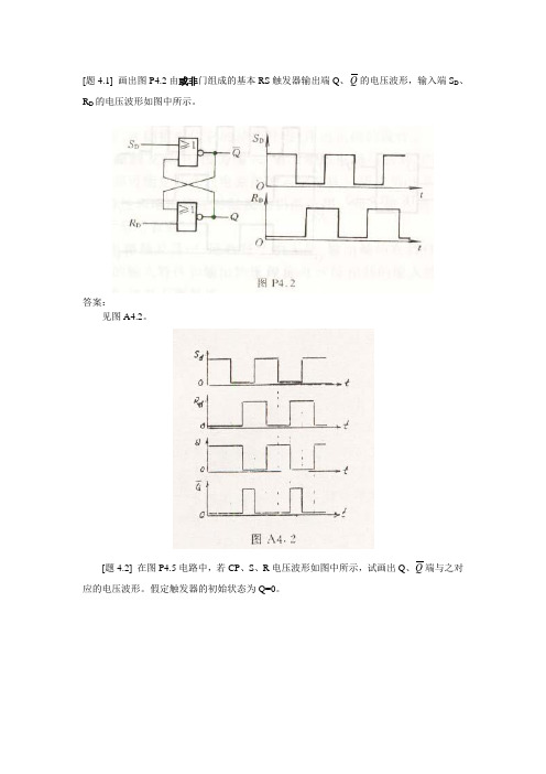 画出图P42由或非门组成的基本RS触发器输出端Q