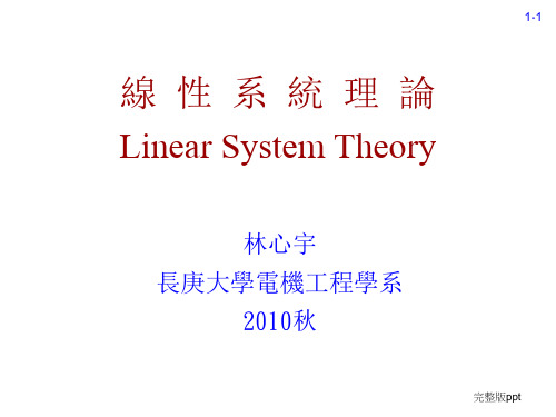 线性系统理论Linear System Theory