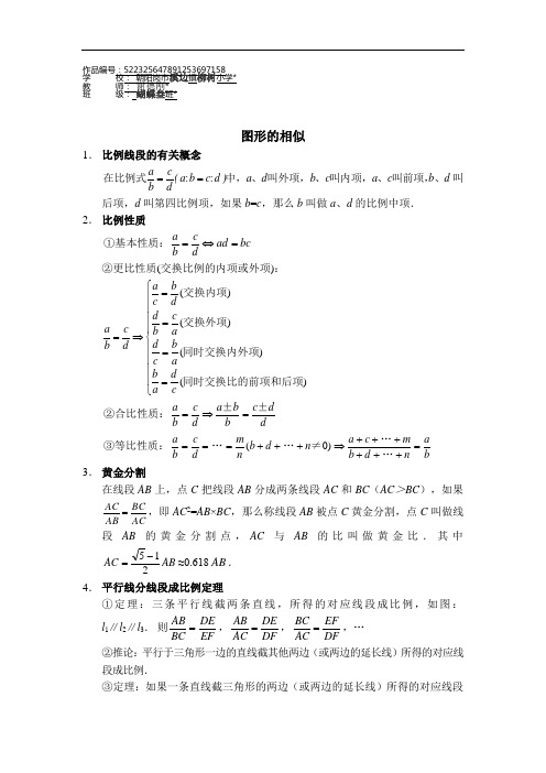 九年级数学上册知识归纳  图形的相似