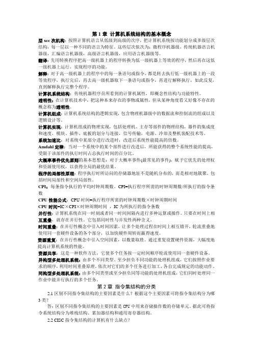 体系结构概总结