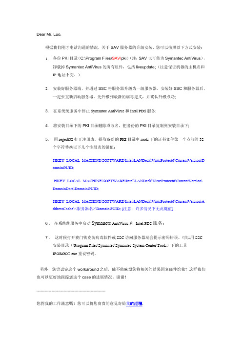 升级Symantec服务器方法