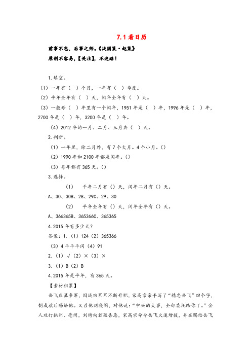 北师大版三年级数学上册7 看日历教案与反思