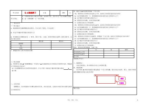 七年级数学上册 我变胖了学案(无答案) 北师大版