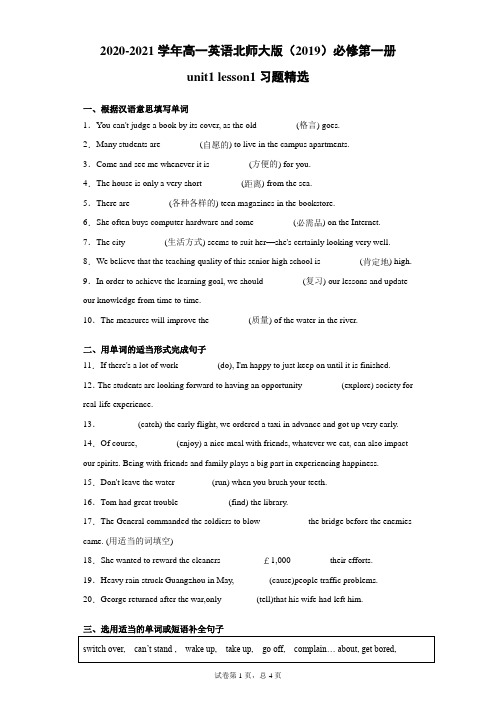 Unit 1 Lesson 1 习题精-2020-2021学年高一英语北师大版(2019)必修第一册