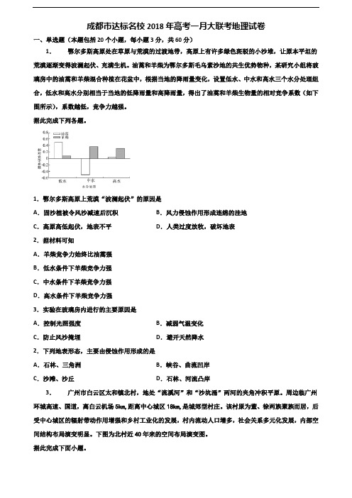 成都市达标名校2018年高考一月大联考地理试卷含解析