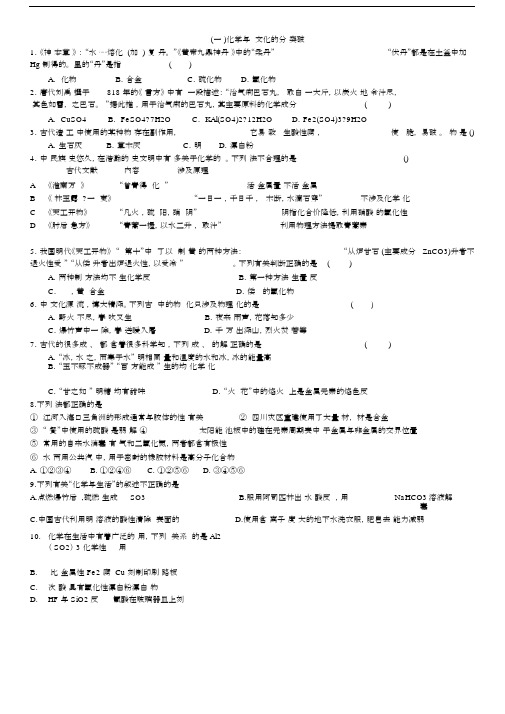 化学与传统文化.docx