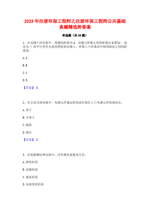 2023年注册环保工程师之注册环保工程师公共基础真题精选附答案