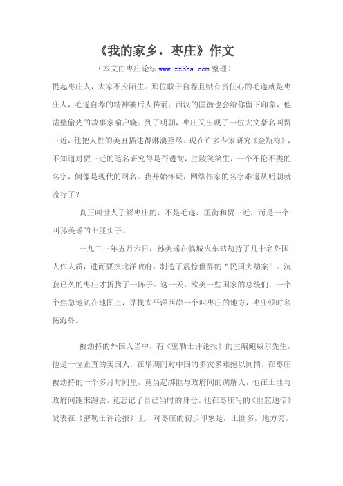 我的家乡,枣庄