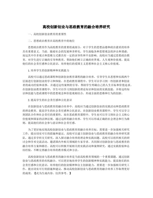 高校创新创业与思政教育的融合培养研究