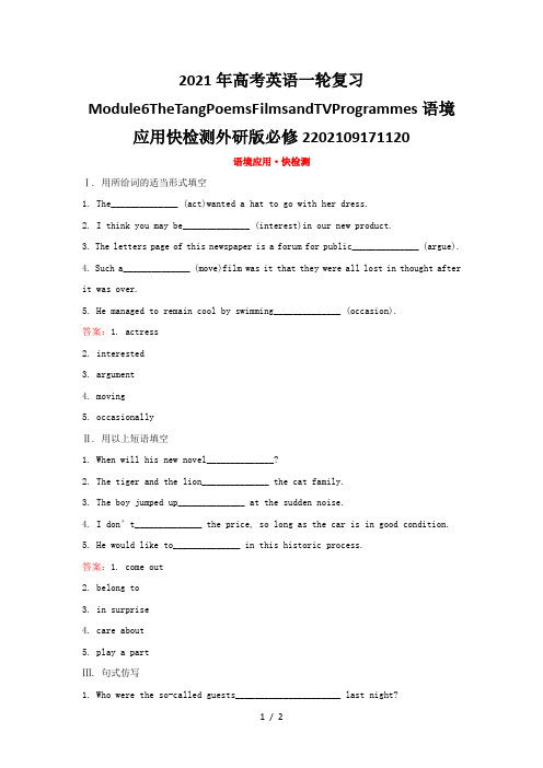 高考英语一轮复习Module6TheTangPoemsFilmsandTVProgrammes语境应