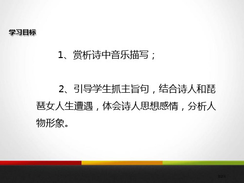 琵琶行并序教学课件市公开课一等奖省优质课获奖课件