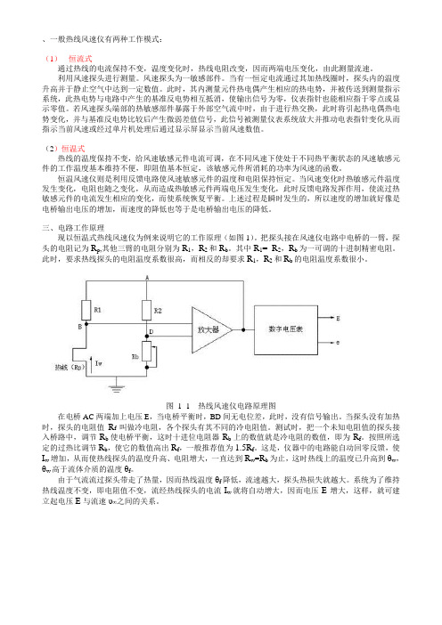 一般热线风速仪有两种工作模式