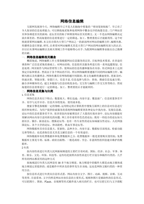 网络信息编辑Microsoft Word 文档