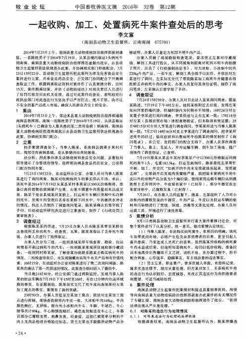 一起收购、加工、处置病死牛案件查处后的思考