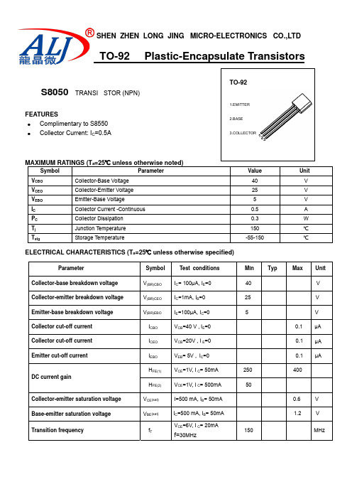 8050三极管规格书