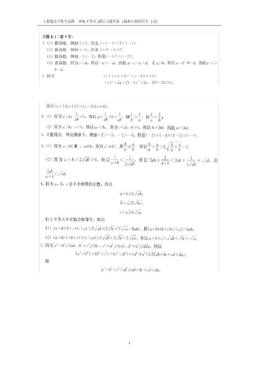 (完整版)人教版高中数学选修4-5(不等式)课后习题答案