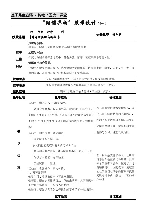 《神奇的莫比乌斯带》优秀教案