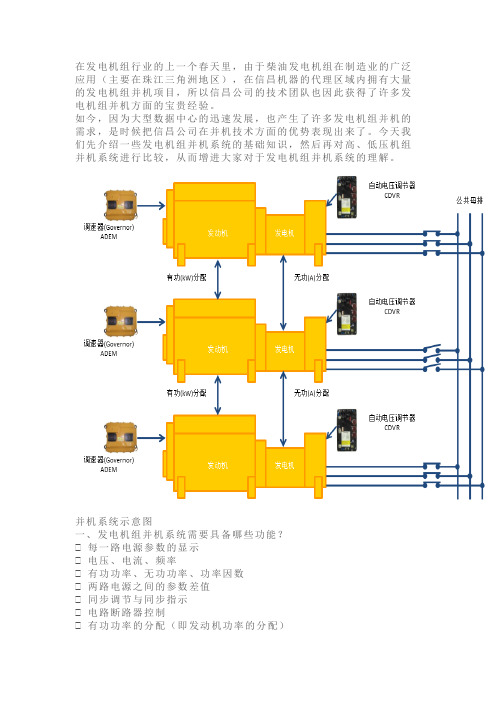 (完整word版)高压柴油发机组与低压柴油发电机组并机系统