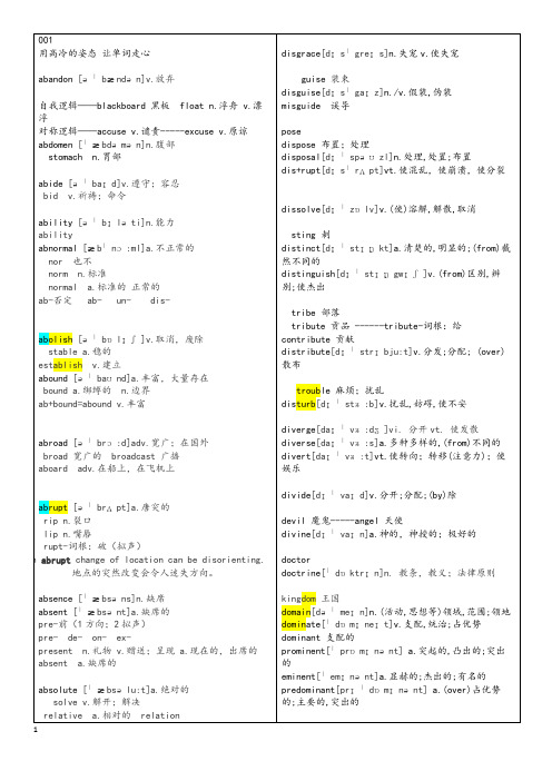 刘一男1575词汇讲义整理版