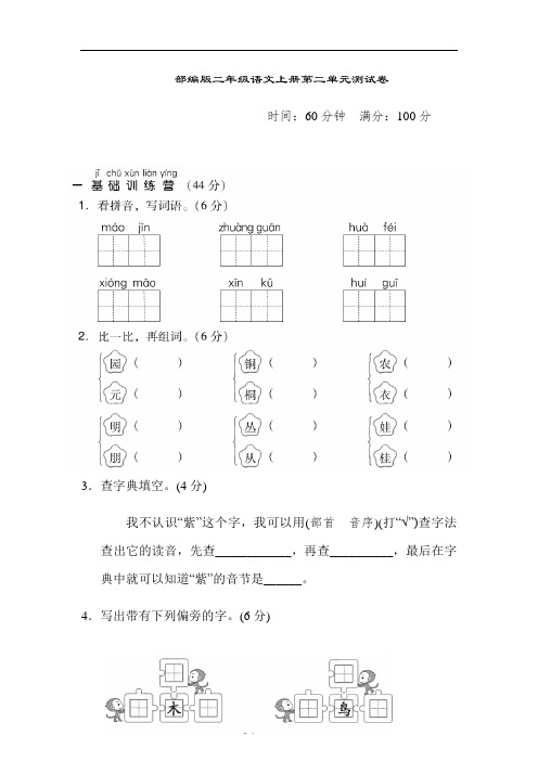 部编版语文二年级上册  第二单元测试卷(含答案)