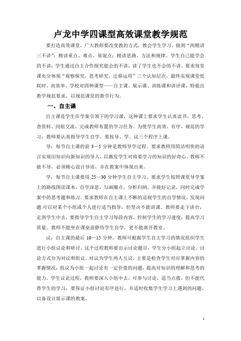 卢龙中学四课型高效课堂教学规范