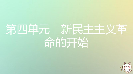 2020年秋八年级历史上册第四单元新时代的曙光第12课新文化运动课件新人教版1