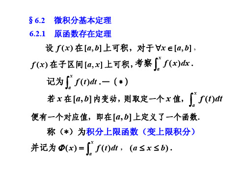 第二节微积分基本公式