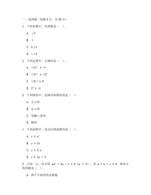 初中中考试卷数学含答案