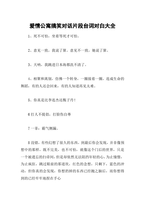 爱情公寓搞笑对话片段台词对白大全