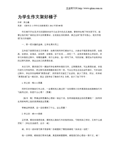 为学生作文架好梯子