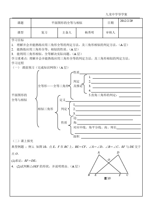 第八章平面图形的全等与相似复习导学案)-杨秀明