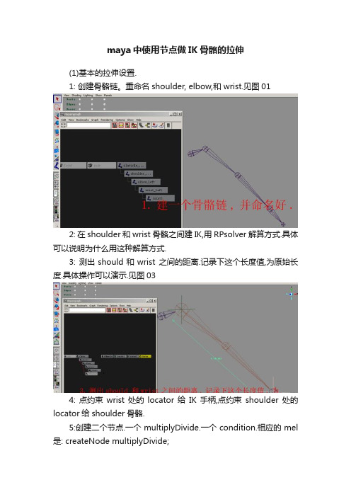 maya中使用节点做IK骨骼的拉伸