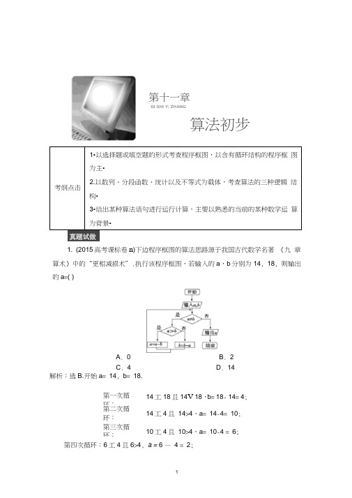 (完整word版)高中数学必修三算法初步练习题