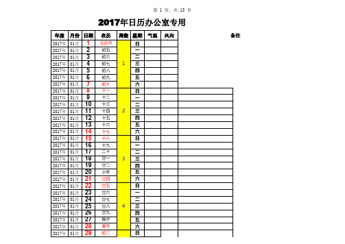 2017年日历excel版(办公用)