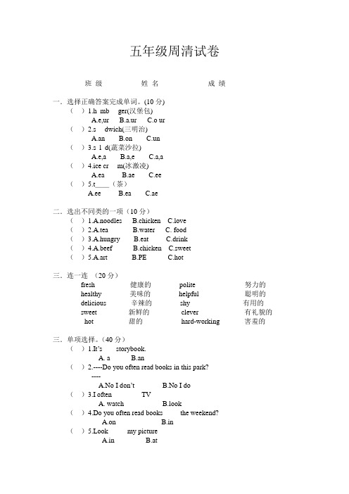 五年上册英语周清试卷