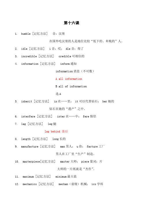 cir超脑词汇很有趣的记忆单词方法哦 第十六课