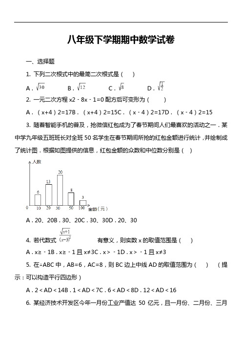 八年级下学期期中数学试卷第41套真题