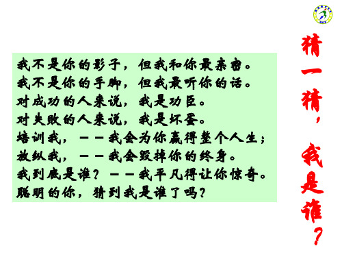 (完整)好习惯伴我行行主题班会精品PPT资料精品PPT资料