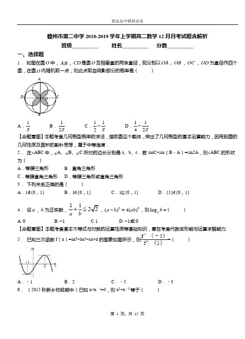 赣州市第二中学2018-2019学年上学期高二数学12月月考试题含解析