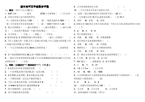 最新人教版小学2019五年级下册数学期中试卷及参考答案