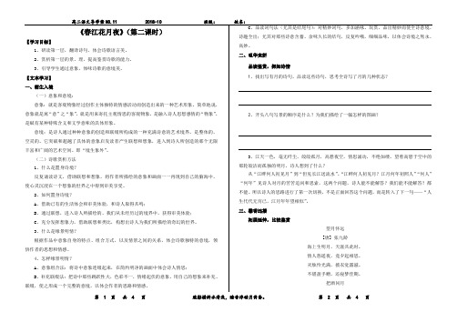 高二语文导学案NO.11春江花月夜第二课