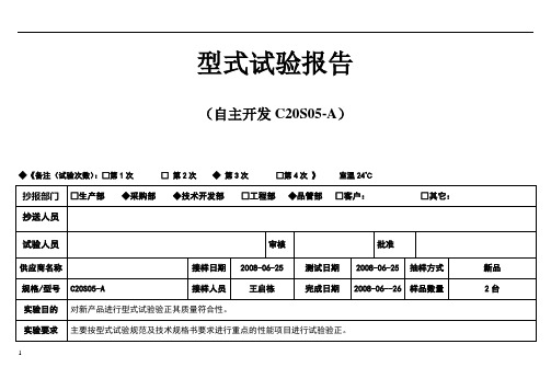 型式试验报告模板