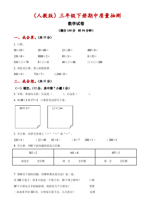 人教版三年级下册期中质量抽测数学试卷(附答案)3