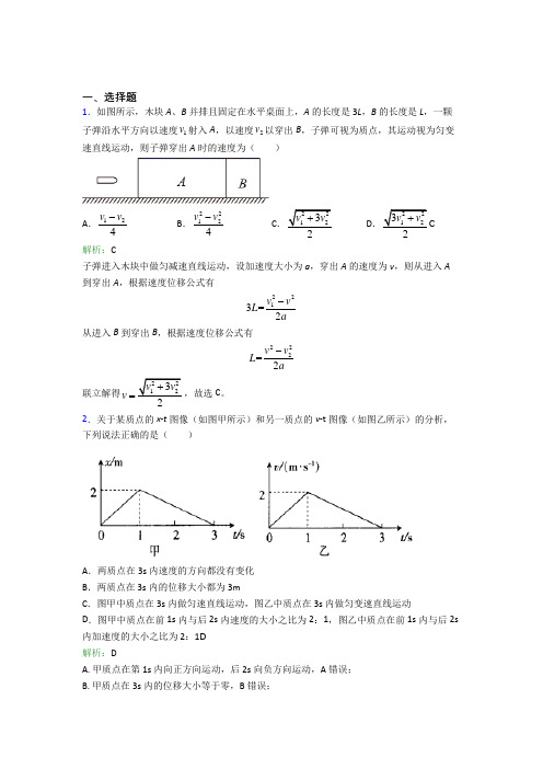 【单元练】人教版高中物理必修1第二章【匀变速直线运动的研究】经典习题(含答案解析)(1)