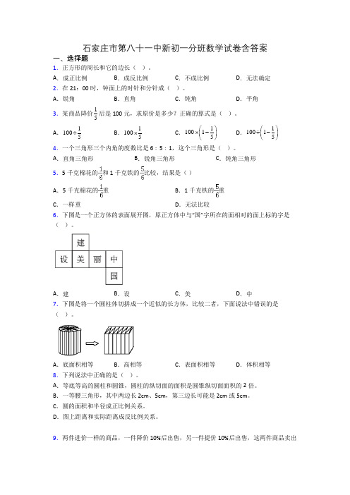 石家庄市第八十一中新初一分班数学试卷含答案